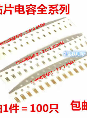 贴片电容0603 0805 1206 100NF 104K 470P 1UF 4.7UF 22NF 25V 33
