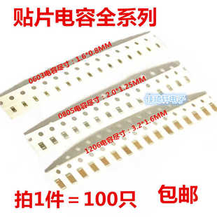 贴片电容0603 0805 1206 100NF 104K 470P 1UF 4.7UF 22NF 25V 33