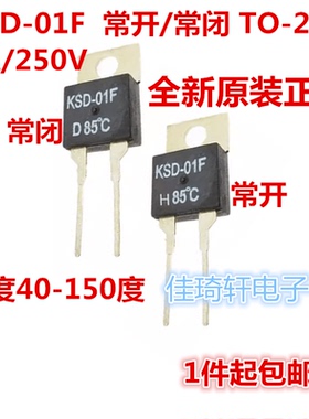 温控开关KSD-01F 40/45/55/60/95/135度 常开常闭温控开关器 45度