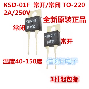 常开常闭温控开关器 01F 45度 135度 温控开关KSD