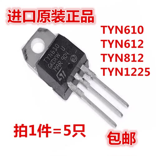 TYN612/TYN812/TYN610/TYN1225 单向可控硅 直插 TO-220
