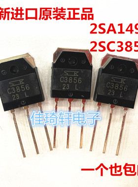 全新原装进口A1492 C3856 2SA1492 2SC3856音响功放对管 功率对管