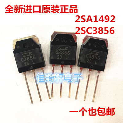 全新原装进口A1492 C3856 2SA1492 2SC3856音响功放对管 功率对管