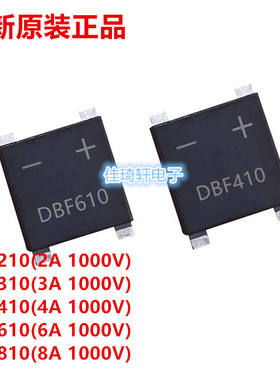 全新原装整流桥堆贴片SMD-4 DBF210 DBF310 DBF410 DBF610 DBF810