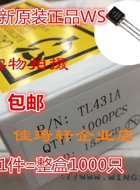 直插原装WS TL431 TL431A 0.5%精度 TO-92 电压基准芯片 稳压管