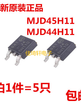 全新进口原装正品 MJD45H11G MJD44H11T4G 5H11G 4H11G贴片三极管