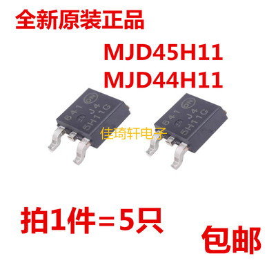 全新进口原装正品 MJD45H11G MJD44H11T4G 5H11G 4H11G贴片三极管