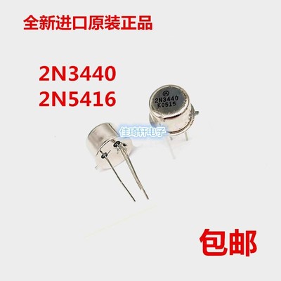 全新进口原装正品 2N3440  2N5416 铁帽 金封三极管 功放对管