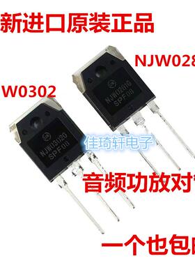 NJW0302G NJW0281G功放音响TO-3P 音频功放对管全新原装进口正品