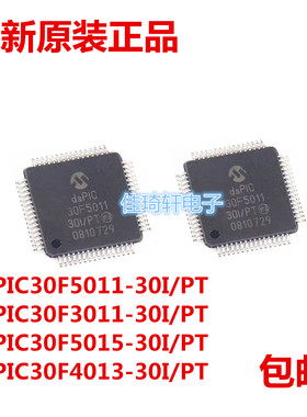 PT原装正品DSPIC30F4013-30I/PT 30F5011/30F3011 30F5015 QFP44