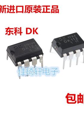 全新正品DK112 DK124 DK125 DK106 DK1203直插DIP8开关电源芯片IC
