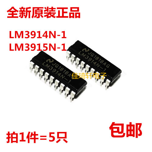 全新原装LM3914N-1 LM3915N-1 直插DIP-18 LED条形图显示驱动器IC