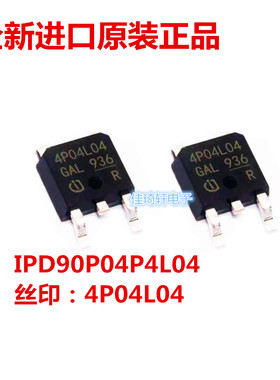 全新 IPD90P04P4L04 4P04L04 P沟道 40V 90A MOS场效应管 TO-252