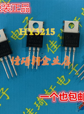 直插MOS场效应管HY3215P 全新原装 TO-220 150V 120A替换IRFB4115