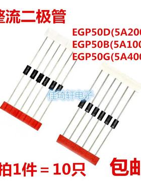 原装超快恢复整流二极管 EGP50B EGP50D EGP50G EGP50J 直插DO-27