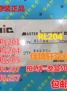 整流二极管RL201 RL207 RL257 RL204 RL205 DO-15封装整盒装