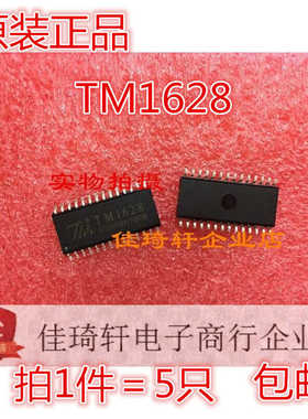 电磁炉芯片 TM1628A SOP28 LED数码管显示驱动IC 原装现货 TM1628