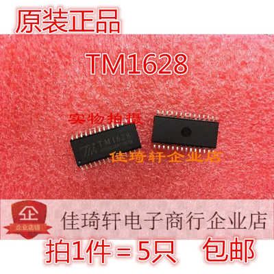 电磁炉芯片 TM1628A SOP28 LED数码管显示驱动IC 原装现货 TM1628