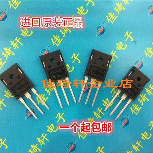 电磁炉功率管MOS场效应管H30R1602 TO-247 30A 1600V IGBT