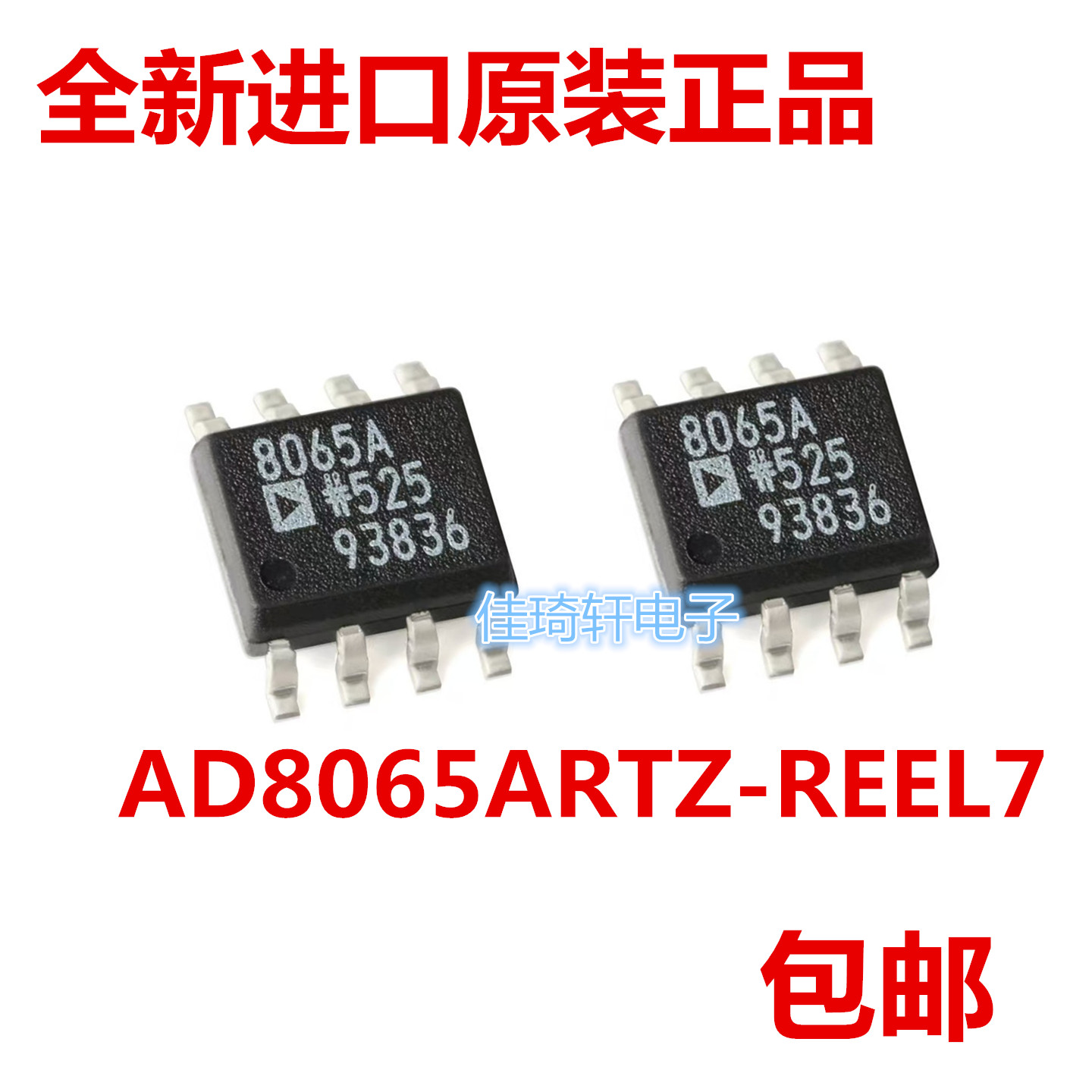 全新原装正品AD8065ARZ-REEL7 SOIC-8高性能145MHz运算放大器芯片