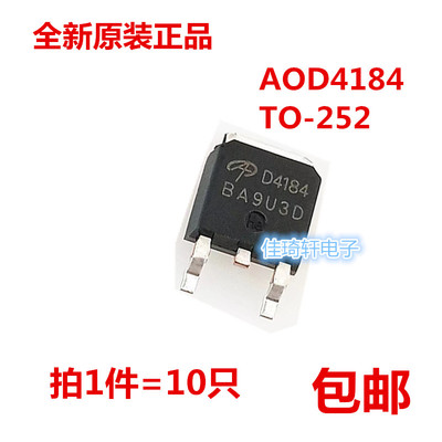 全新原装正品AOD4184 N沟道场效应管 贴片MOS管50A 40V TO-252