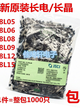 原装长电长晶CJ78L05 78L06 78L08 78L09 78L12 78L15TO-92三极管