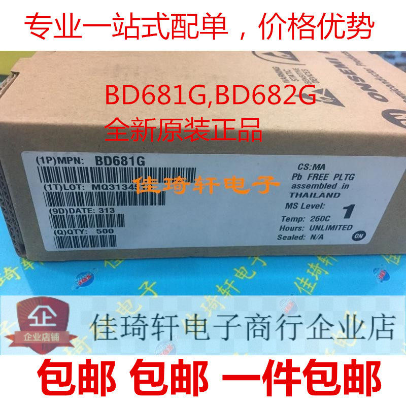 包邮BD681BD682包邮三极管