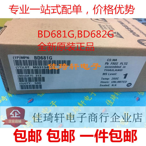 包邮BD681BD682包邮三极管