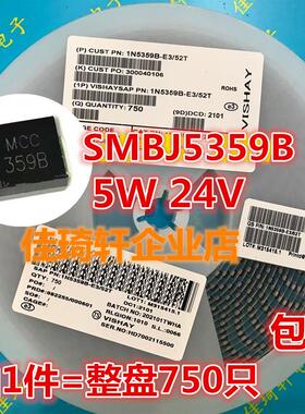 SMBJ5359B 封装SMB 1N5359B 5W稳压管 24V 贴片稳压二极管