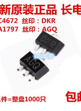 全新原装正品长电2SC4672 2SA1797丝印DKR AGQ SOT-89贴片三极管
