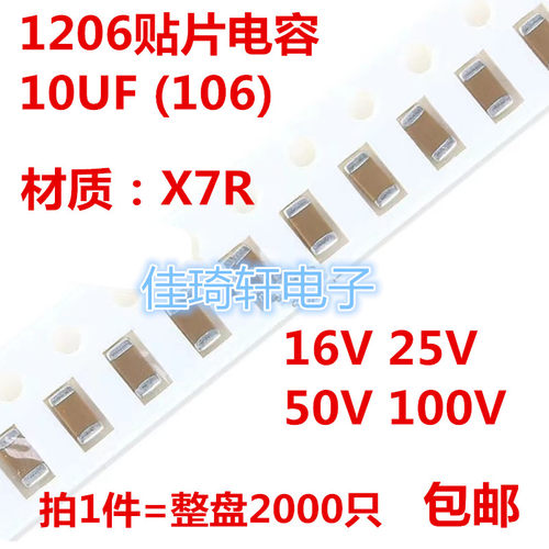 1206贴片电容 10UF 16V 25V 50V 100V 106K 10% X7R材质3216电容
