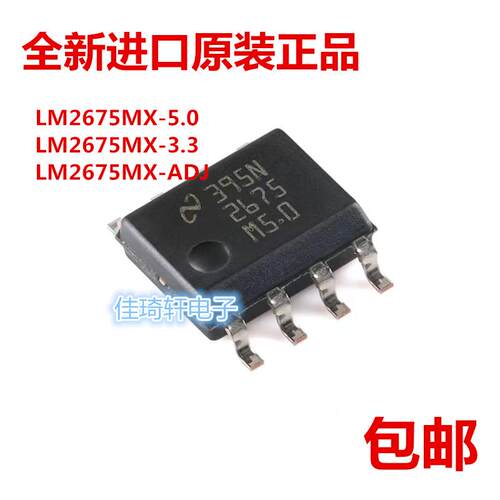 进口原装正品LM2675MX-ADJ 2675MX-5.0 3.3 SOIC-8降压稳压器芯片
