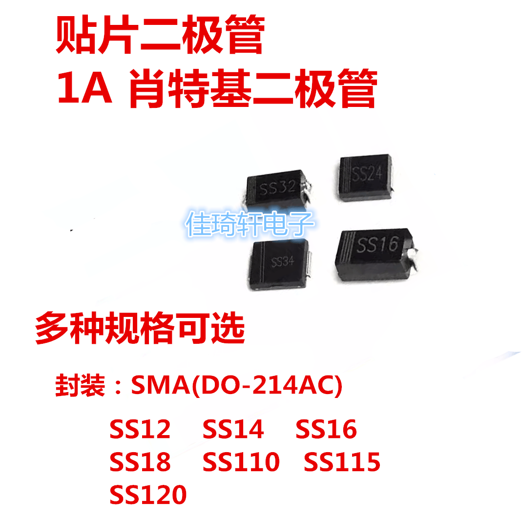 贴片肖特基整流二极管SS12 SS14 SS16 SS18 SS110 SS115 S120 SMA