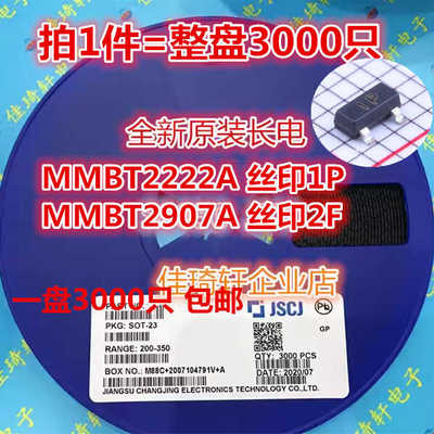 贴片三极管2N2222A MMBT2222A 1P MMBT2907A 2F SOT-23 原装长电