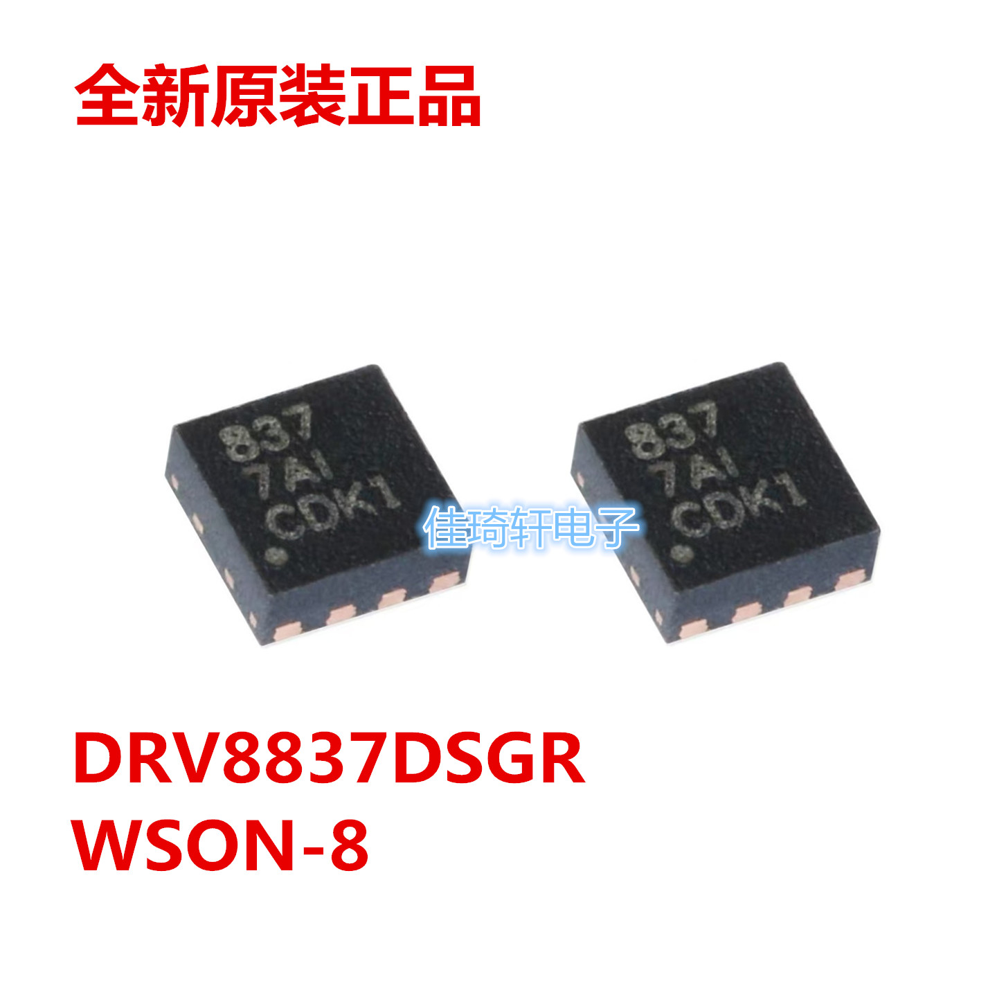 全新原装正品贴片DRV8837DSGR WSON-8 低电压H桥电机驱动器IC芯片