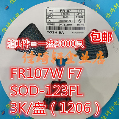贴片快恢复整流二极管F7 FR107W FR107 SOD-123FL 1206 3K/盘