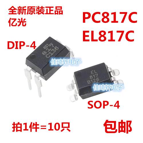 全新原装正品EL817C PC817C 直插贴片 DIP-4 SOP-4 亿光 光耦合器