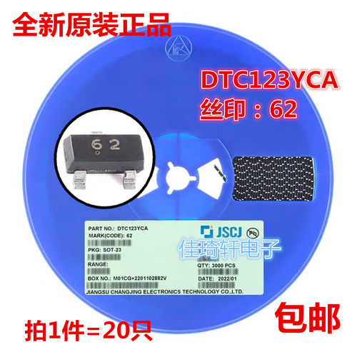 原装长电长晶DTC123YCA 丝印62 SOT-23 50V 100MA 数字晶体管贴片