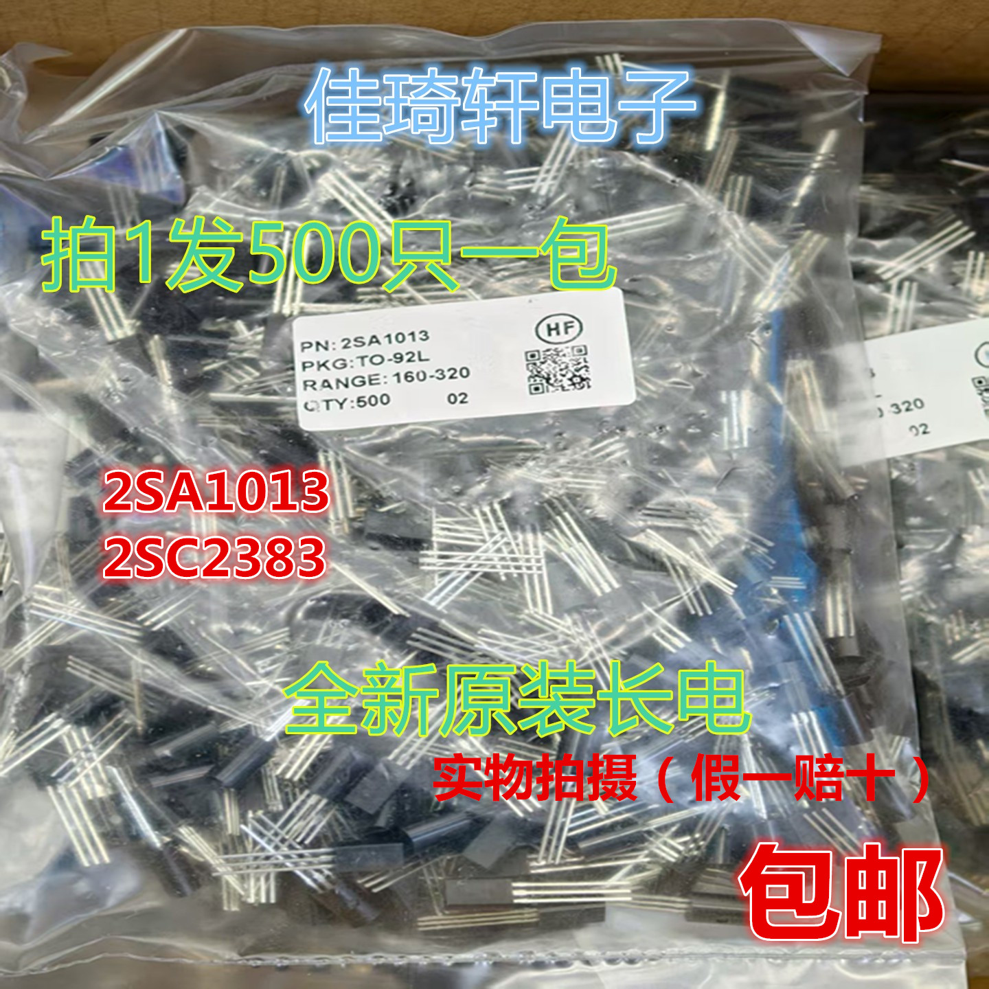 直插三极管全新原装长电2SC2383  2SA1013 TO-92LS 一包500只