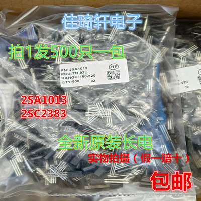 直插三极管全新原装长电2SC2383  2SA1013 TO-92LS 一包500只