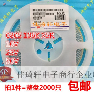 贴片电容全新风华0805  10V  10UF 25V 50V (106K ) X5R一盘2K