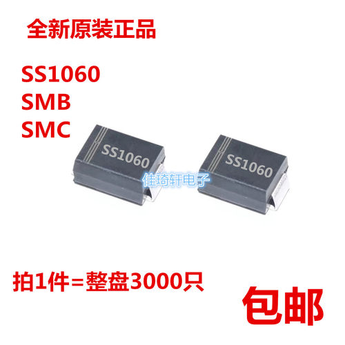 SS1060 10A 60V SS1060C SMB SMC 丝印SS1060 贴片肖特基二极管