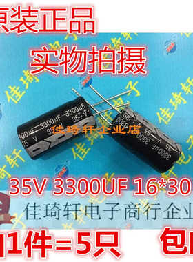 35v3300uf 16*30 铝电解电容器体积16X30 35V 3300UF 25V3300uf