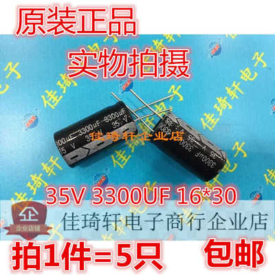 35v3300uf 16*30 铝电解电容器体积16X30 35V 3300UF 25V3300uf