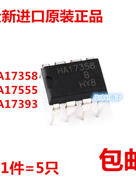 全新进口原装正品HA17358B HA17555B HA17393B 运算放大器 DIP-8