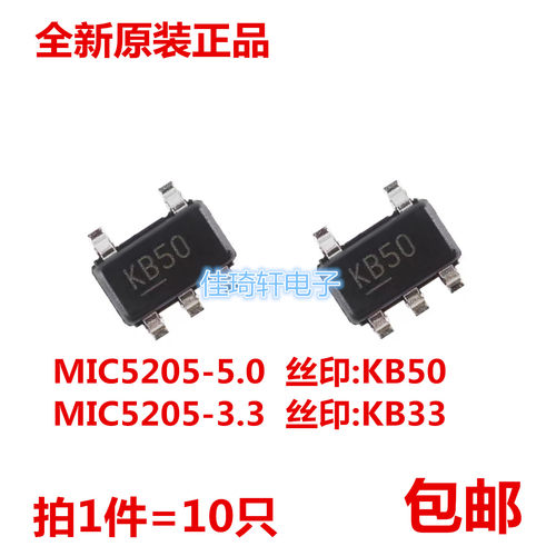 全新MIC5205-5.0BM5 MIC5205-3.3BM5 丝印KB33 KB50 贴片SOT23-5