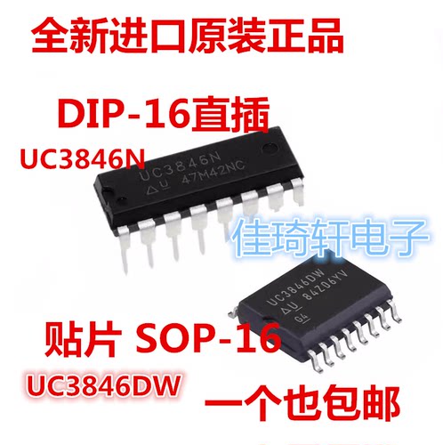 全新原装进口UC3846N 直插 UC3846DW SOP-16 贴片 电源切换控制器