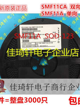SMF11A-E3-08 SMF11CA 双向单向肖特基二极管SMD贴片全新原装正品