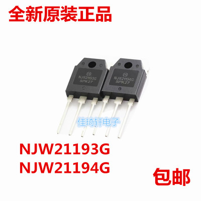 全新原装正品ON NJW21193G NJW21194G 大功率音响对管