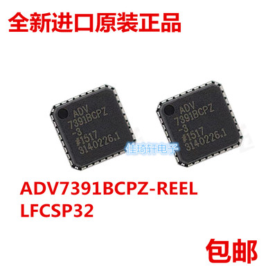 全新进口原装正品ADV7391BCPZ-REEL 视频音频接口IC芯片 LFCSP32